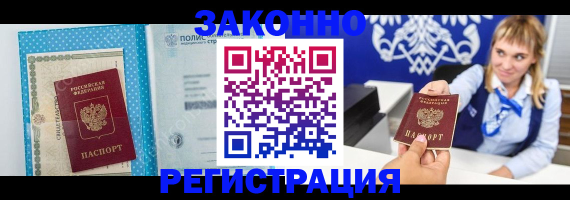 прописка гарантия в Батайске