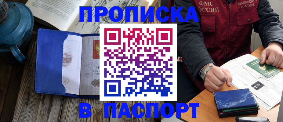 прописка для военкомата в Батайске