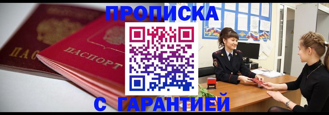 временная регистрация для школы в Батайске