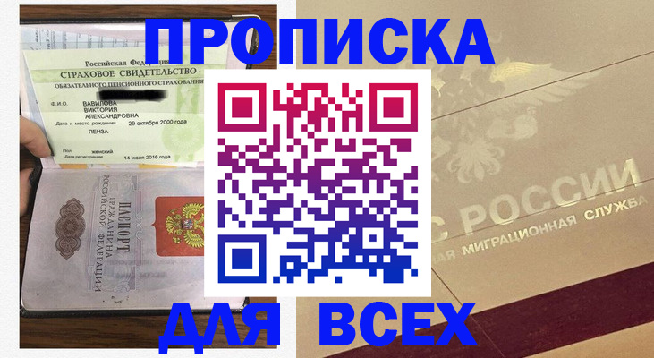 прописка в Батайске